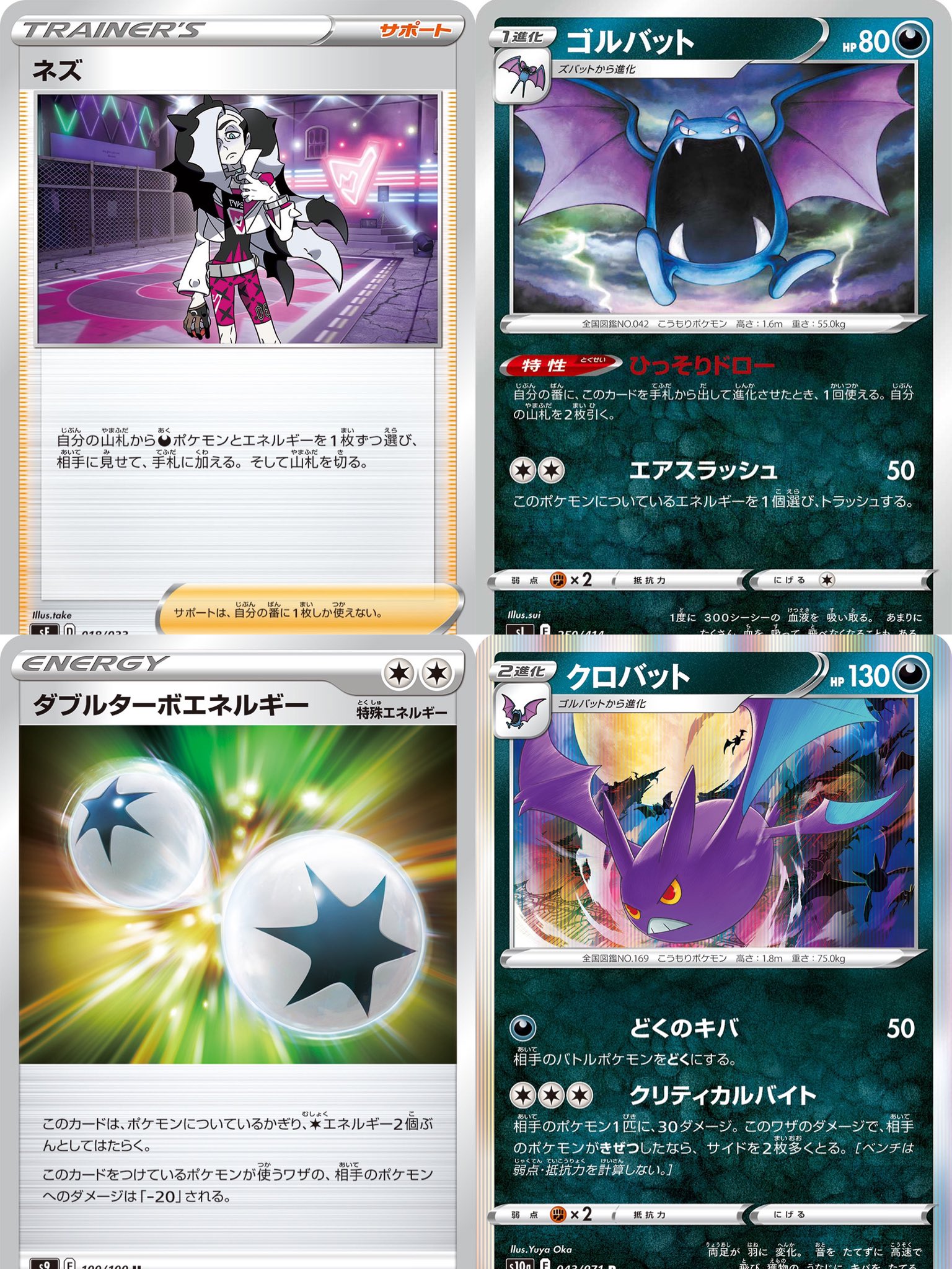 フィート ポケカ考察用 ネズでゴルバット2ドロー ダブルターボorツインはサーチできるわけか クロバットの下準備としては悪くない説あるけど組み合わせるポケモンがなぁ ダブルターボ使えるならキッスも考えたけどならネズいらなそうやしなぁ T
