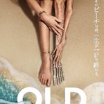 【映画】たった1日で人生が終わる異空間!？気になる映画オールド。