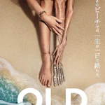【映画】たった1日で人生が終わる異空間!？気になる映画オールド。