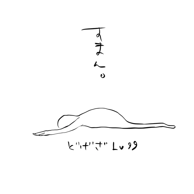 クライアントに迷惑をかけたので謝罪メールにイラスト添えたら
「ぜってーいつか許す」って帰ってきた 