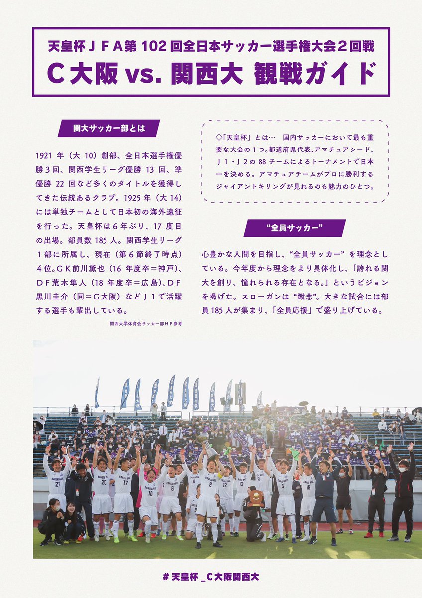 関大スポーツ編集局 サッカー 天皇杯２回戦直前企画 観戦ガイド 天皇杯ｊｆａ第102回全日本選手権大会 ２回戦 対ｃ大阪 ６月１日 於 ヨドコウ桜スタジアム ｃ大阪との天皇杯２回戦は きょう19時キックオフ 初観戦の人もこれを見れば大丈夫 試合