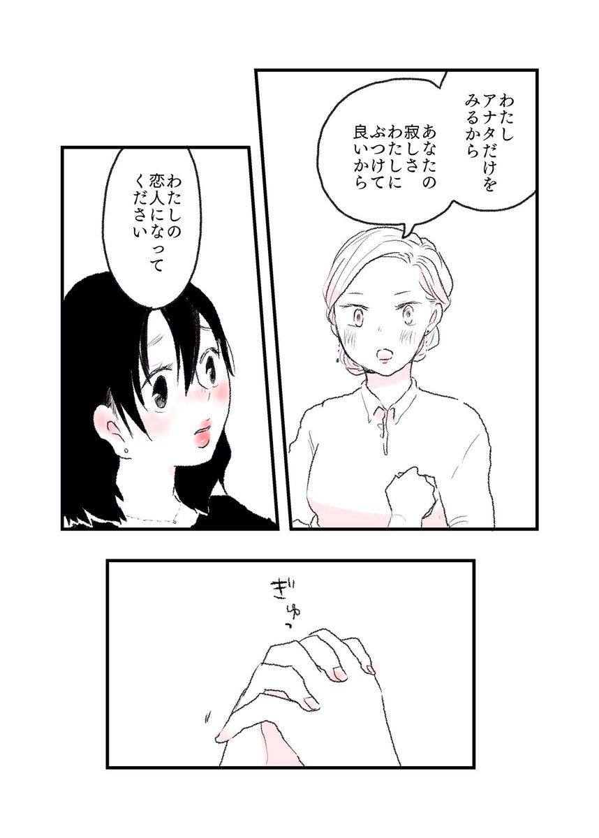 『想いの告白。』 
#水曜日の百合 #ふたりぼっち #創作漫画 
#漫画が読めるハッシュタグ 
初恋のセンパイによく似た人との初デート12 