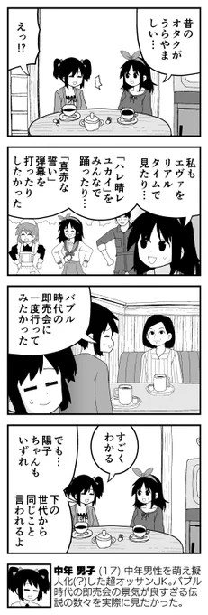 昔のオタクがうらやましい 