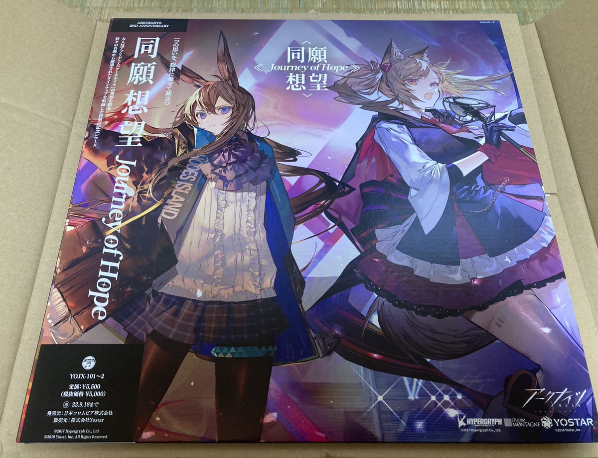 アークナイツ　2周年記念アナログレコード「同願想望」 Amazon.co.jp: アークナイツ 2周年記念アナログレコード「同願想望