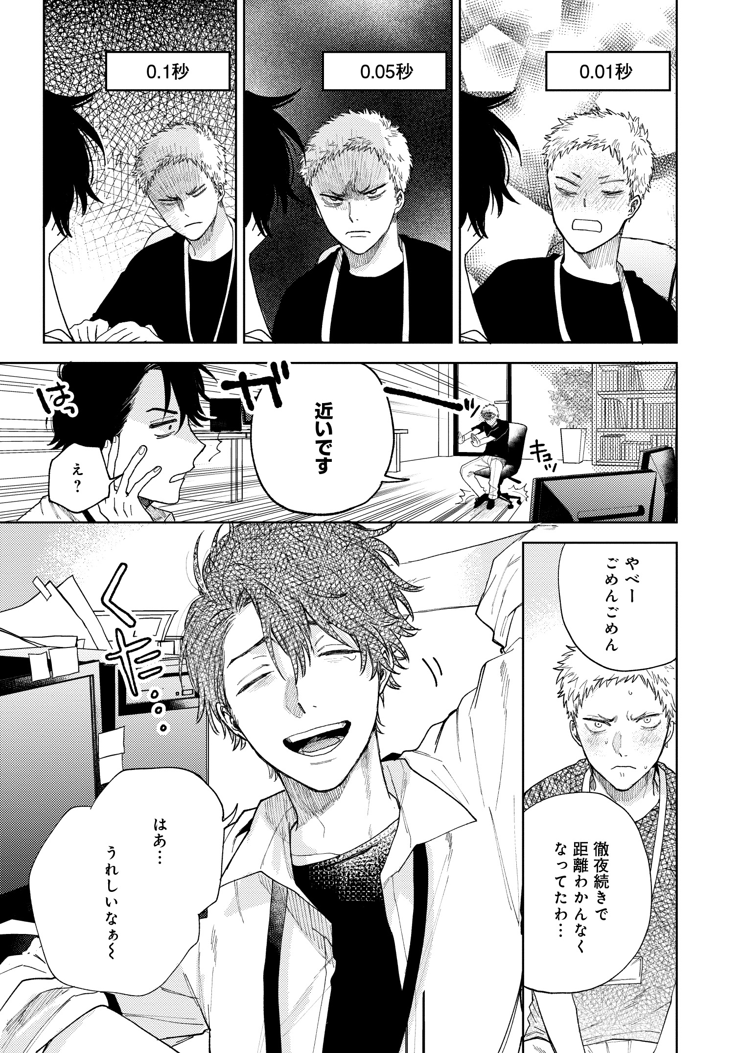晴川シンタ💫「百瀬アキラの初恋破綻中。」連載中 on X: 