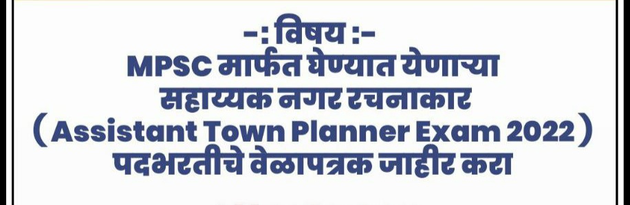 Swapnil_Shete01's tweet photo. Advertisement no. 05/2022 (Assistant Town Planner) Published on 28 jan 2022 But, Exam syllabus and exam date have not been announced till date

#DeclareATPExamSchedule
@mpsc_office @MeshramDayanand https://t.co/Q679sOrtfO