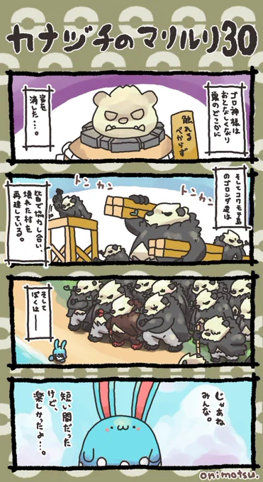 カナヅチのマリルリ㉚ 