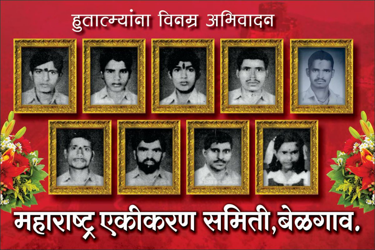 mesbelgaum's tweet photo. १ जून १९८६ च्या कन्नड सक्ती विरुद्ध झालेल्या आंदोलनात माय मराठीसाठी आपल्या प्राणांची सर्वोच्च आहुती देणाऱ्या हुतात्म्यांना विनम्र अभिवादन💐💐

🚩🚩 व्यर्थ ना हो बलिदान🚩🚩 https://t.co/iZa6HkSnDo