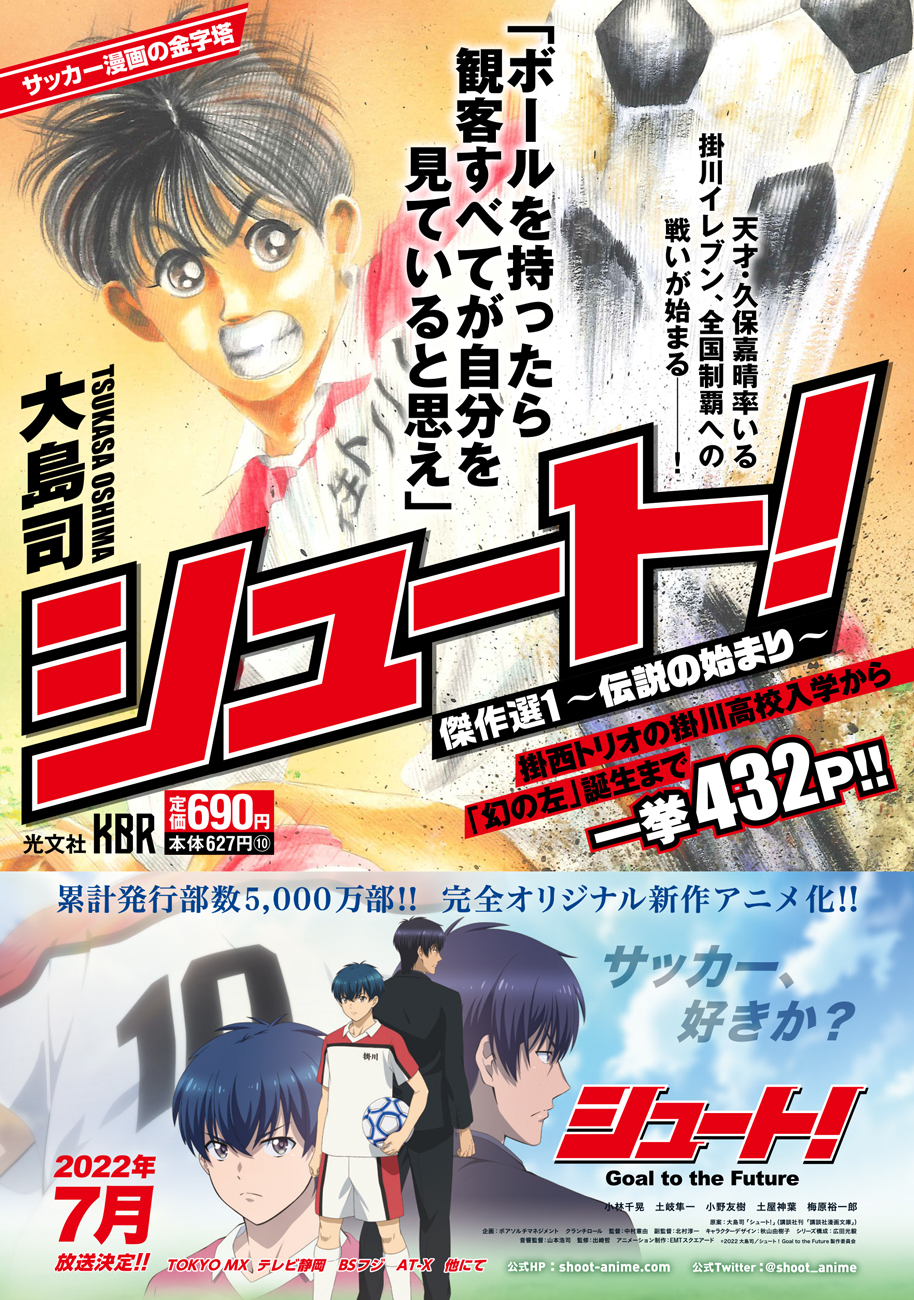 Comic熱帯 公式 終わるセカイの修学旅行 1巻発売中 コンビニ向けコミック発売中 シュート 傑作選1 伝説の始まり 大島司 サッカー漫画の金字塔が大ボリュームコンビニ向けコミックとして発売開始 1年vs2年の紅白戦 幻の左 誕生 Comic熱帯 公式 終わるセカイの修学旅行 1巻発売中 コンビニ向けコミック発売中 シュート 傑作選1 伝説の始まり 大島司 サッカー漫画の金字塔が大ボリュームコンビニ向けコミックとして発売開始 1年vs2年の紅白戦 幻の左 誕生
