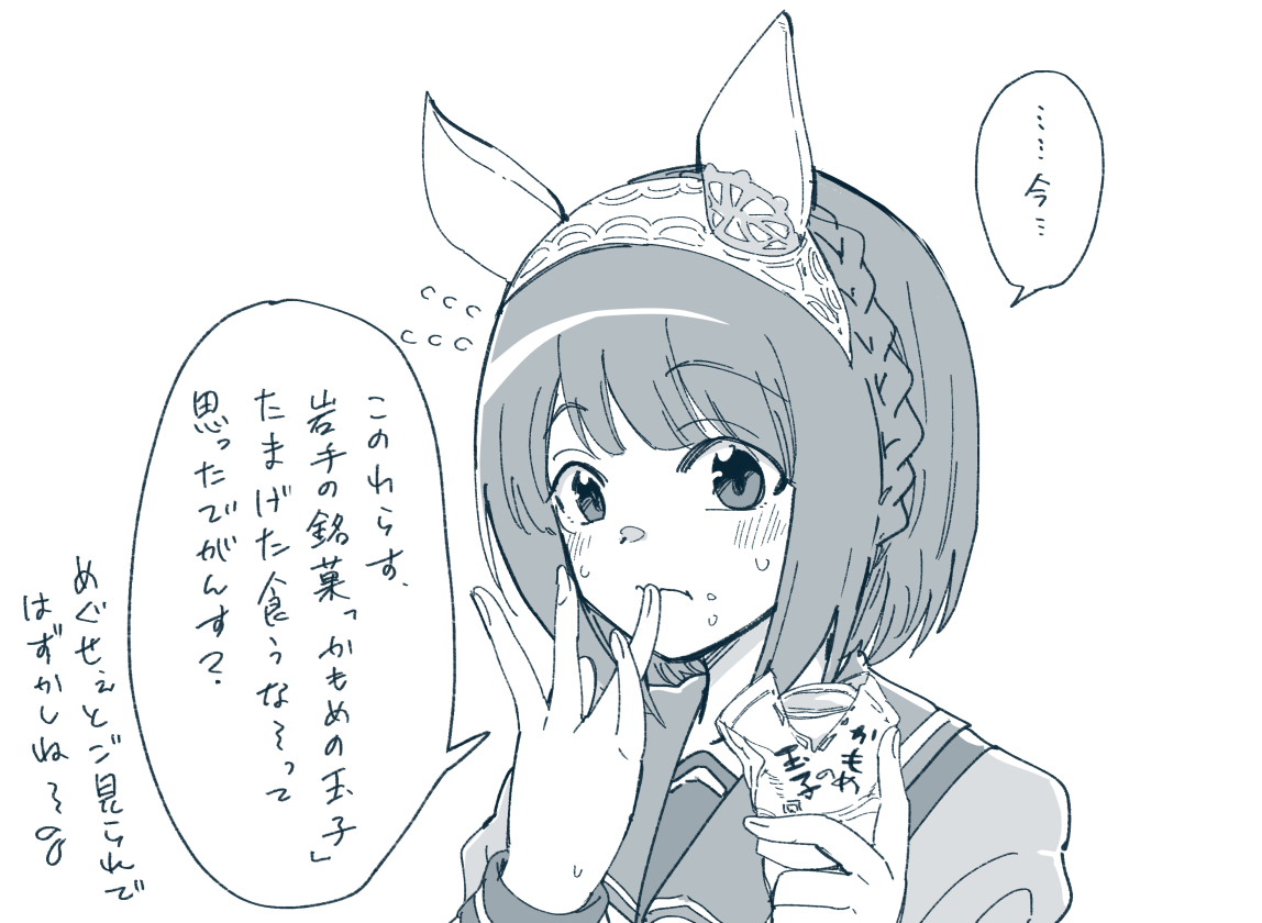 めんこい子が発するキツめの訛りは可愛い!
#ユキノビジン
#ウマ娘 