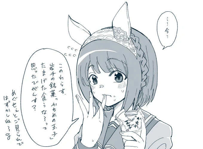 めんこい子が発するキツめの訛りは可愛い!
#ユキノビジン
#ウマ娘 