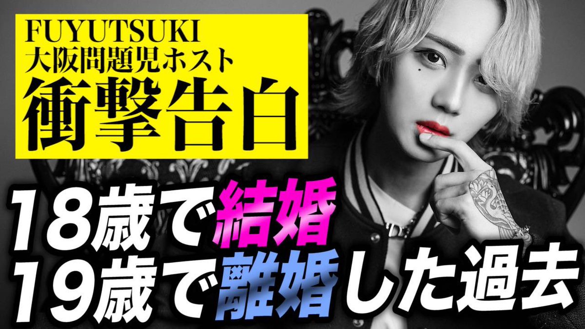 hostnoken's tweet photo. ホ���トの拳🆕UP✨
https://t.co/RhHYDk1EpF
今回は衝撃の過去が問題児ホストから語られる！
一体彼の過去に何があったのか？！
#冬月グループ
#時代はフユツキ https://t.co/xUh3r8Nrdf