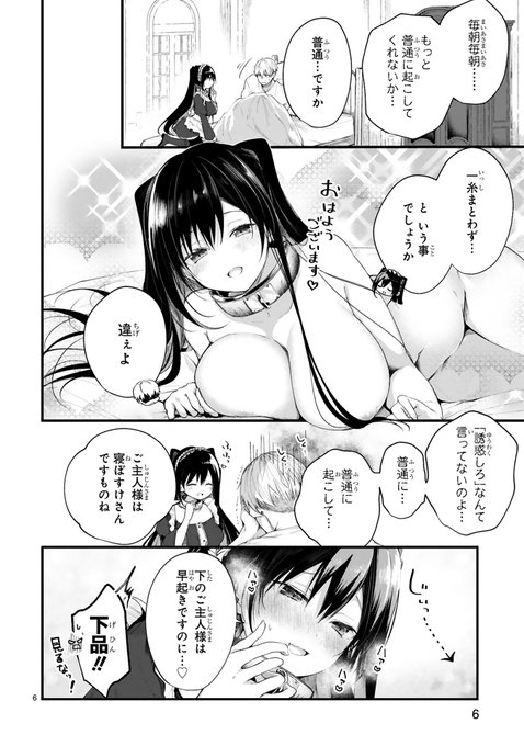 呪われてるアラサー童貞と奴隷少女の主従ラブコメ② 