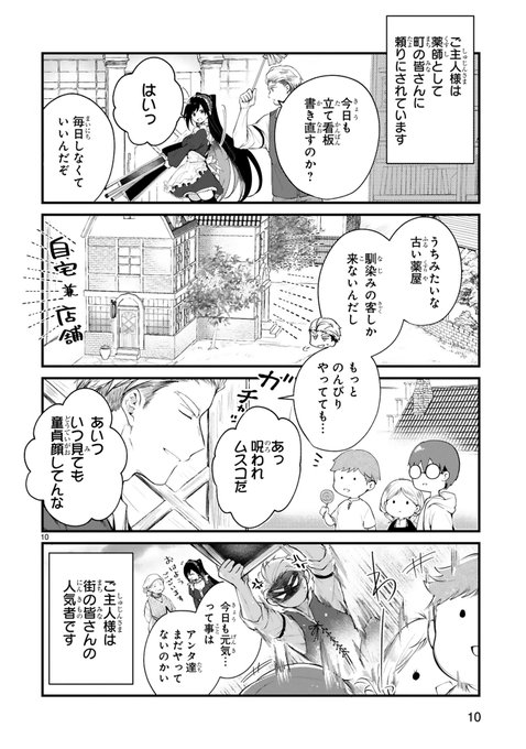 呪われてるアラサー童貞と奴隷少女の主従ラブコメ③ 