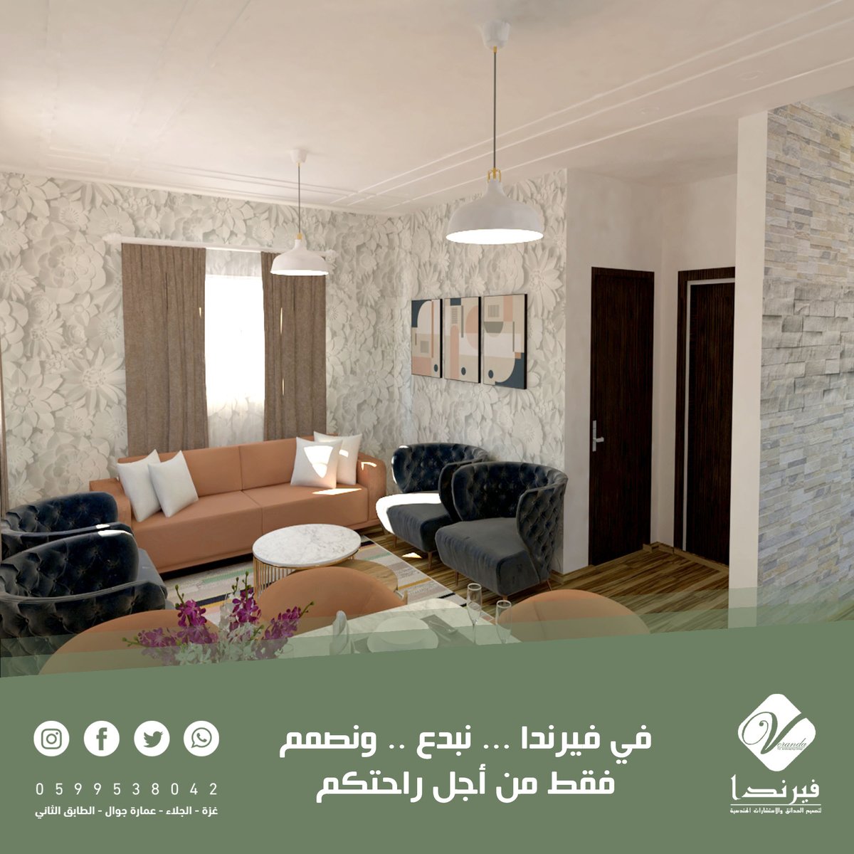 VerandaCompany's tweet photo. "البساطة في التصميم ،، الرقي في التنفيذ"

من أعمالنا تصميم داخلي لغرفة معيشة بمساحة 40 متر مربع 🏠
#تصميم_داخلي #تصميم_ديكور #تصميم #تصميم_خارجي https://t.co/M4Nu6pKC0r