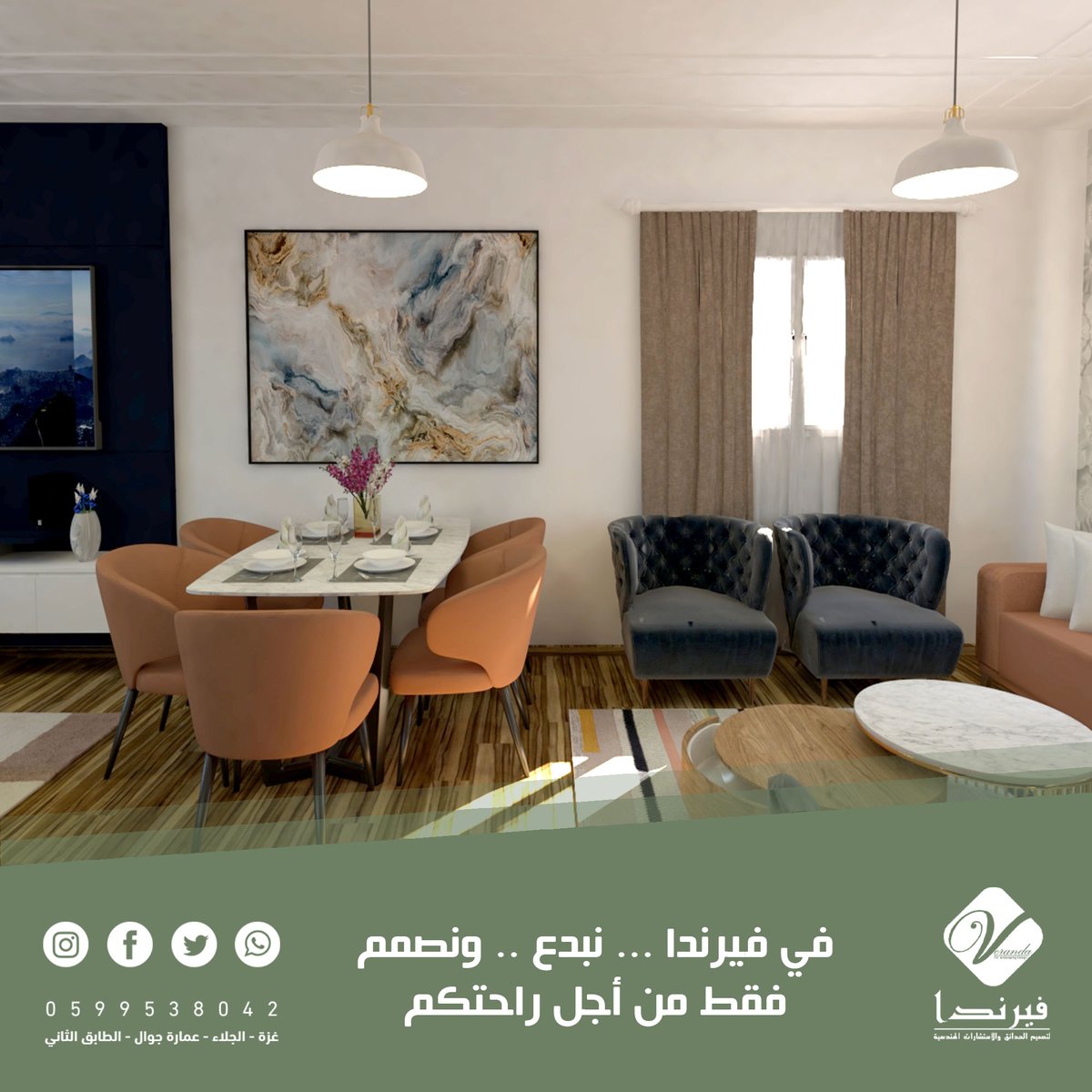 VerandaCompany's tweet photo. "البساطة في التصميم ،، الرقي في التنفيذ"

من أعمالنا تصميم داخلي لغرفة معيشة بمساحة 40 متر مربع 🏠
#تصميم_داخلي #تصميم_ديكور #تصميم #تصميم_خارجي https://t.co/M4Nu6pKC0r