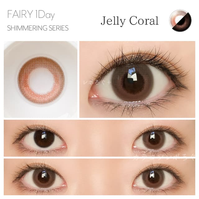 yu_colorcon's tweet photo. #フェアリーワンデーシマーリングシリーズ
#ジェリーコーラル
着色直径：13.2mm

瞳を大きく：★★☆☆☆
瞳の明るさ：★★★★☆
ナチュラル度：★★☆☆☆

↓↓↓ #カラコンレポ 詳細
https://t.co/RP1hX1PkfO

#カラコン
#レポろぐ https://t.co/VLfZbP0KWC