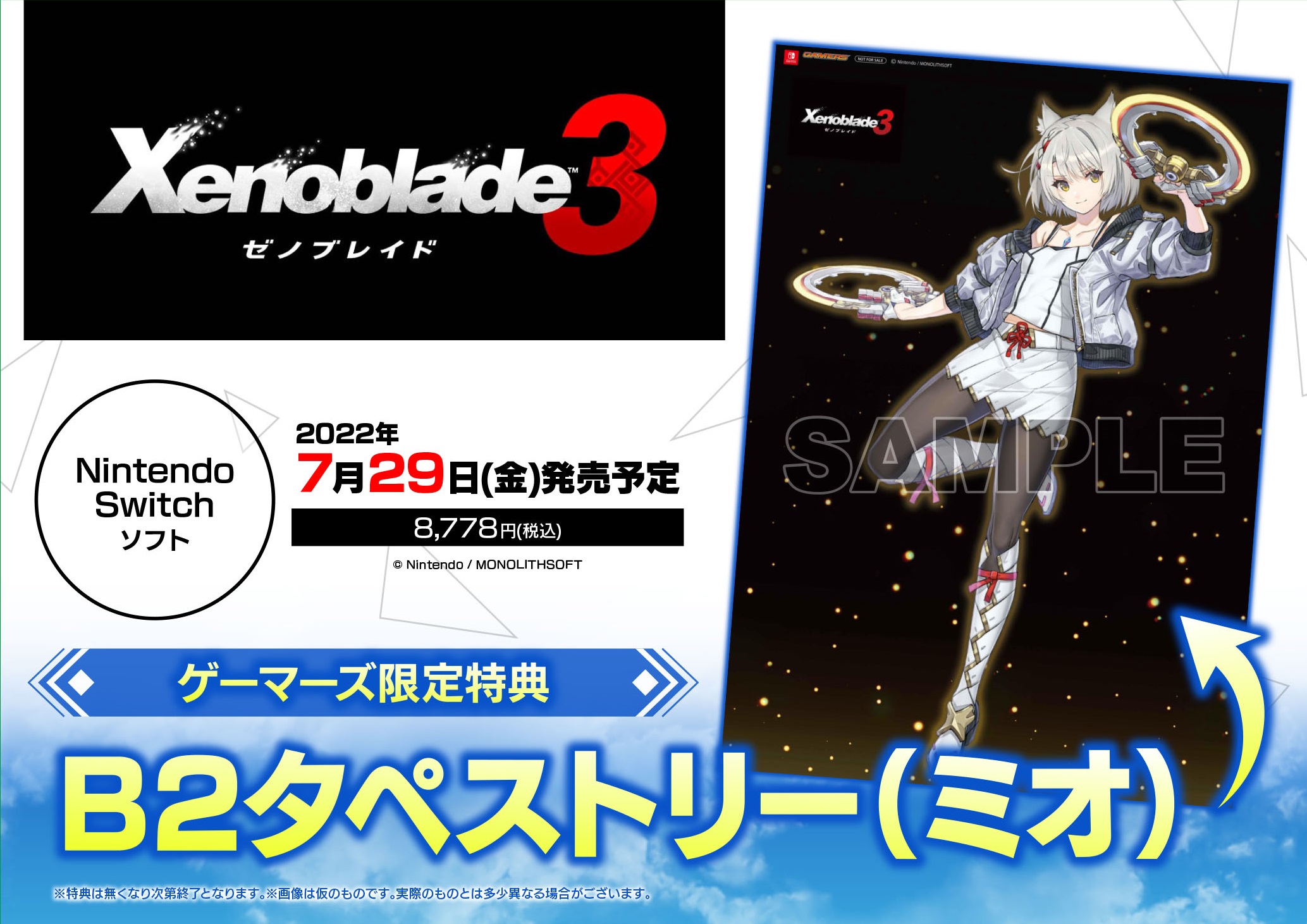 ゼノブレイド3 ミオ タペストリー