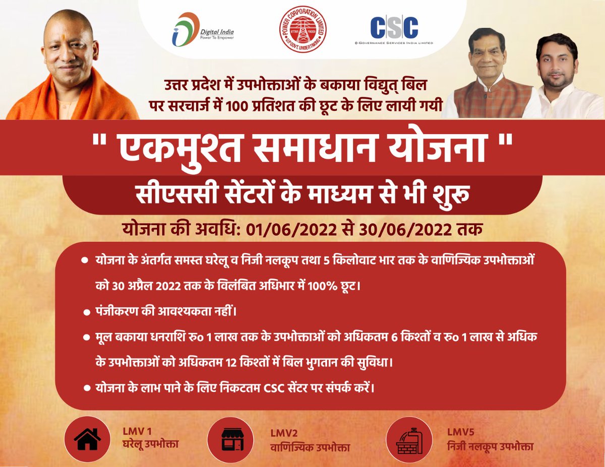 उत्तरप्रदेश में एकमुश्त समाधान योजना की सुविधा सभी CSC सेंटरों पर उपलब्ध।

योजना का लाभ लेने के लिए अपने नजदीकी CSC सेंटर पर सम्पर्क करें।
<a href="/CSCUttarPradesh/">CSC Uttar Pradesh</a> <a href="/CSCegov_/">CSCeGov</a> <a href="/dintya15/">dinesh tyagi Retd IAS</a> <a href="/atulitrai/">Atulit Rai</a> <a href="/UttamGu39907295/">Uttam Gupta</a> <a href="/JagranNews/">Dainik Jagran</a> <a href="/AmarUjalaNews/">Amar Ujala</a> <a href="/etvup/">ETV Uttarpradesh</a>