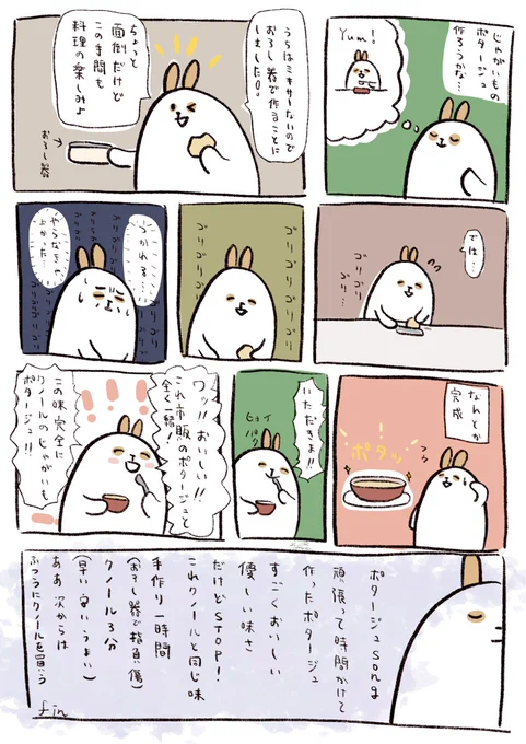 じゃがいものポタージュ作った漫画です。 