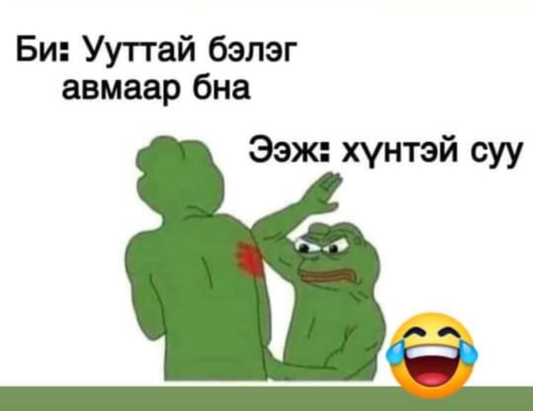 Дархан Бэр on Twitter: "Өнөөдөржин бэлэг нэхсэн борлогдоогүй харчуул ...