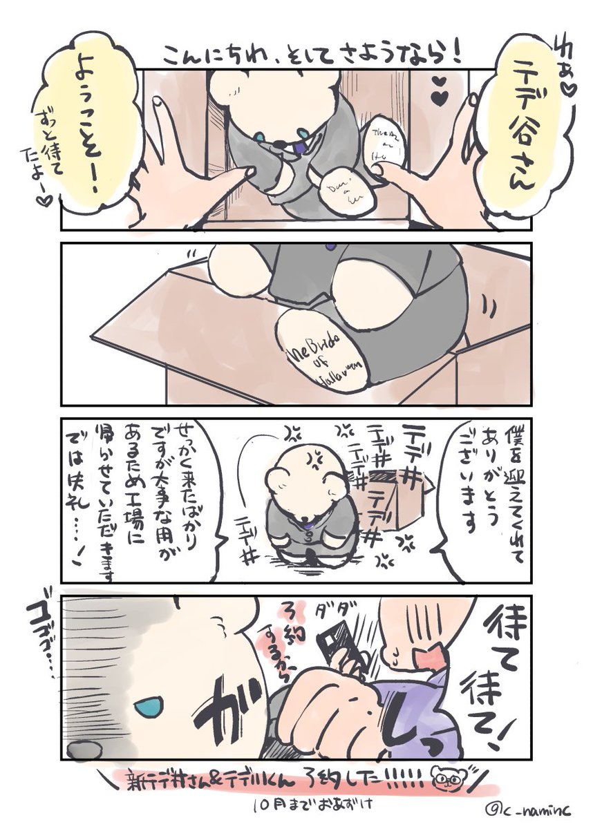 テデ谷さん我が家にいらっしゃいました～～👏

昨日の続き↓ https://t.co/z0rrb5j1TR 