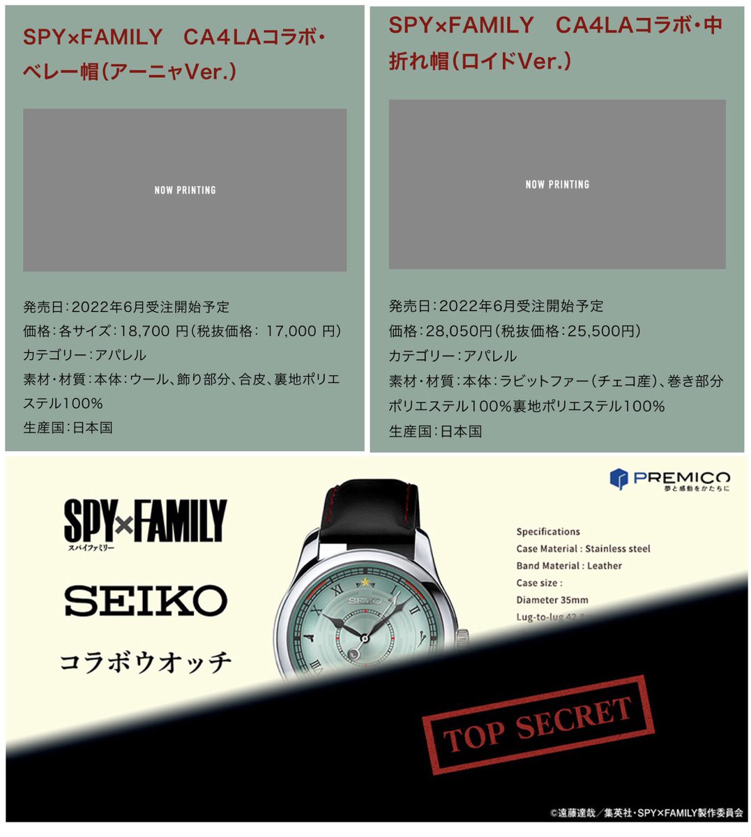 SPY×FAMILY ( スパイファミリー ) グッズ情報 on X: 