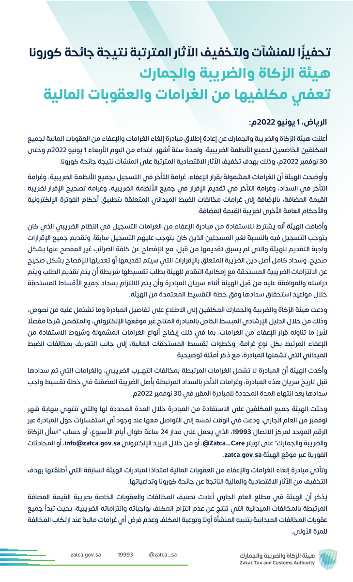 Zatca_sa's tweet photo. هيئة #الزكاة_والضريبة_والجمارك تعفي مكلفيها من الغرامات والعقوبات المالية تحفيزًا للمنشآت ولتخفيف الآثار المترتبة نتيجة جائحة كورونا.
🔗| https://t.co/pQQOKv0uJH https://t.co/RCKhsBNc1Q