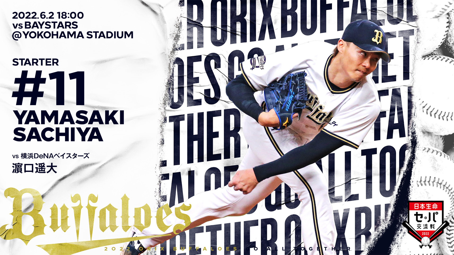 2024年6月6日(木)横浜DeNAvsオリックス 【公式通販】
