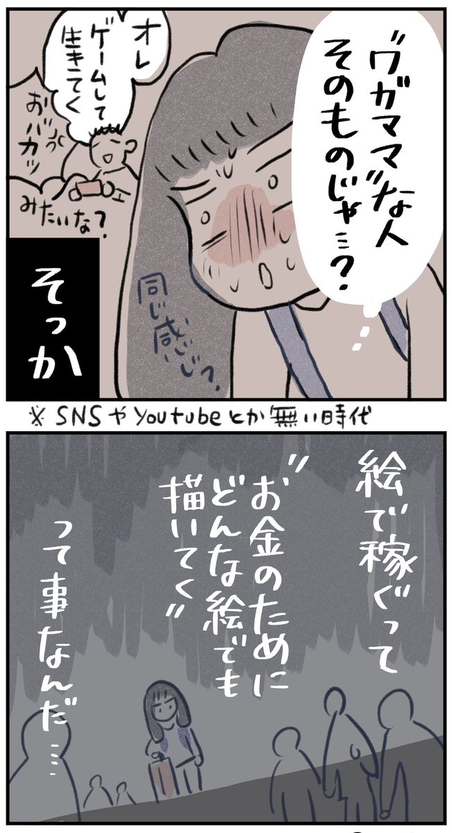 【あの日が人生の分かれ道・19】

20年前のあの日のやり取り。
あれって・・・何だったんだろう?

20年前に「ゲームで遊んで稼げる」未来が来るなんて、想像できた人います??(笑)
私がAさんに与えた印象って、まさにこれなんだろうな。
#月水金更新
#ふくふくマンガ 
#漫画が読めるハッシュタグ 