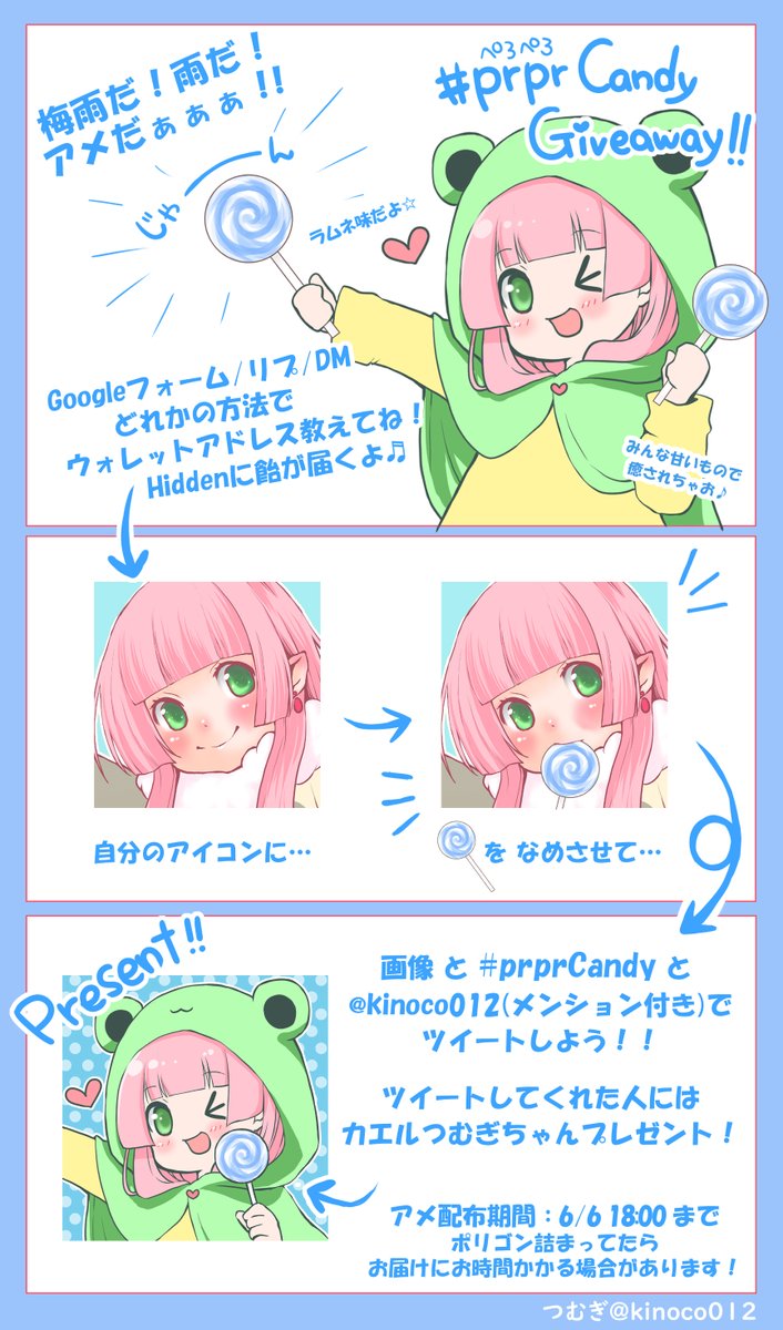 【NFTprprCandyGiveaway】

全員に🍭お届け！

・このツイートをRT
・ウォレットアドレスをフォーム/リプ/DMどれかの方法で！
・6/6 18:00まで

🔻フォーム
forms.gle/cPU2ciiX3D75vW…

🍭舐めてる画像と #prprCandy と <a href="/kinoco012/">🍭つむぎちゃん🍭</a> を付けてツイート！
　↓
カエルちゃんプレゼント🐸

#NFTGiveaway #NFT
