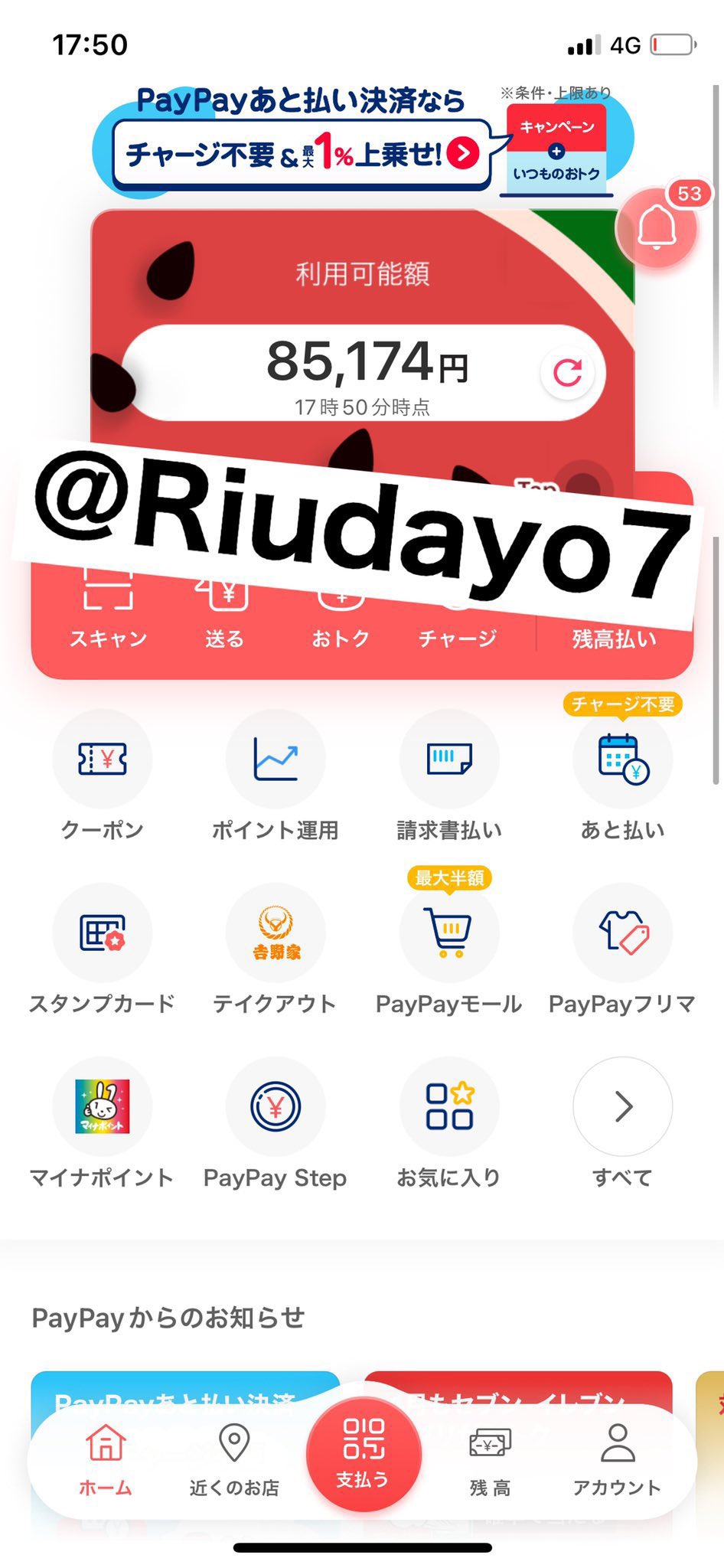 りうたん Paypayルーレット Riudayo7 Twitter