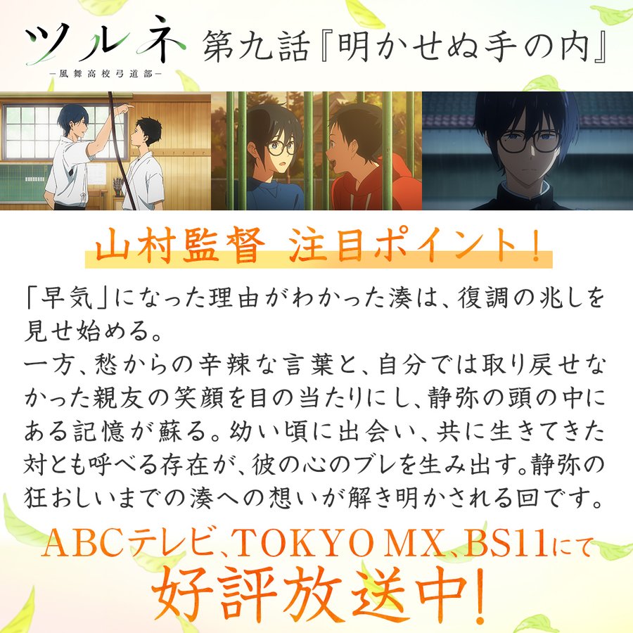 ツルネ 9話の見逃し配信 動画無料視聴方法 全話ネタバレ Art9 トレンド情報局