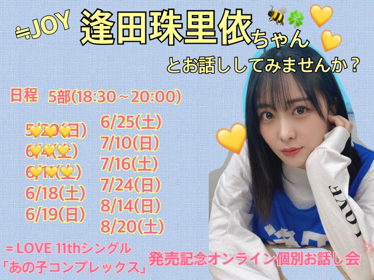 逢田 珠里依 on X: 