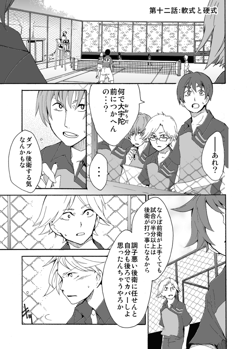元硬式テニスプレイヤーがソフトテニスの大会に出た話
(※顧問など!12話)
#顧問など!
#100話公開前企画
#マンガが読めるハッシュタグ (1/6)