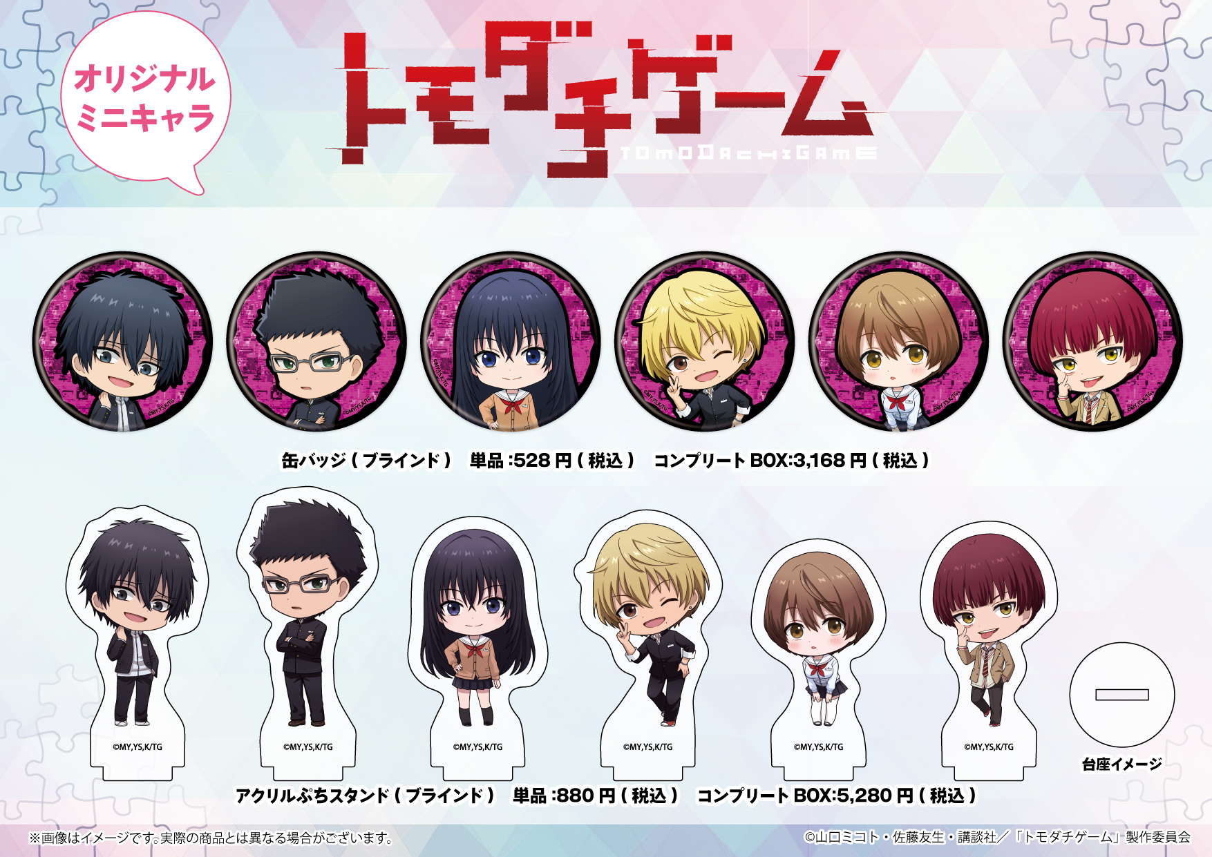 Eeo Store 商品のご紹介 Amp 特典情報 Tvアニメ トモダチゲーム より 公式イラスト Amp グラフアート Amp ミニキャラ商品が新登場 気になる商品の詳細は画像をチェック また Tvアニメ トモダチゲーム 新商品を2 0円 税込 お買い上げごと