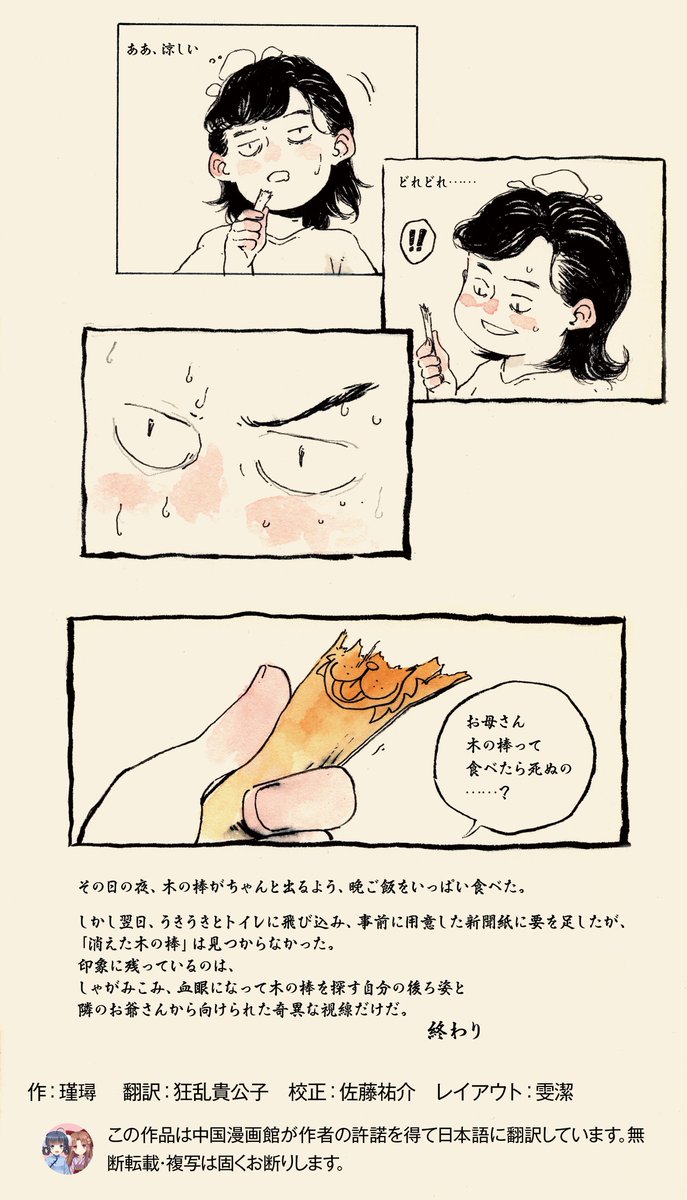 今回は新しい漫画家・瑾璕のノスタルジックなショート漫画「アイスキャンディー」をお届けします。
だいぶ昔の夏の思い出。お母さんにワガママを言って当たりくじ付きアイスを買ってもらった女の子。しかしそれが恐ろしい体験の始まりで……
#漫画が読めるハッシュタグ #中国漫画