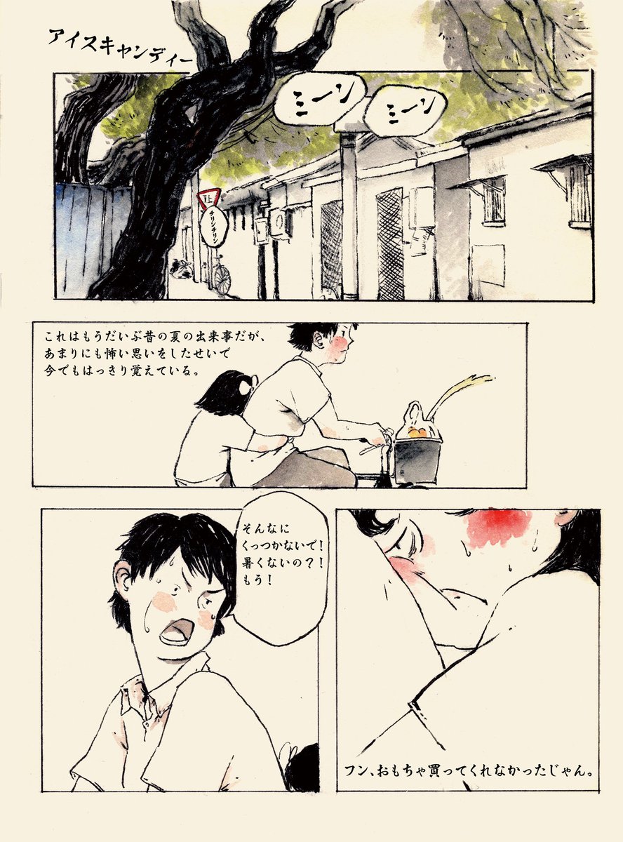 今回は新しい漫画家・瑾璕のノスタルジックなショート漫画「アイスキャンディー」をお届けします。
だいぶ昔の夏の思い出。お母さんにワガママを言って当たりくじ付きアイスを買ってもらった女の子。しかしそれが恐ろしい体験の始まりで……
#漫画が読めるハッシュタグ #中国漫画