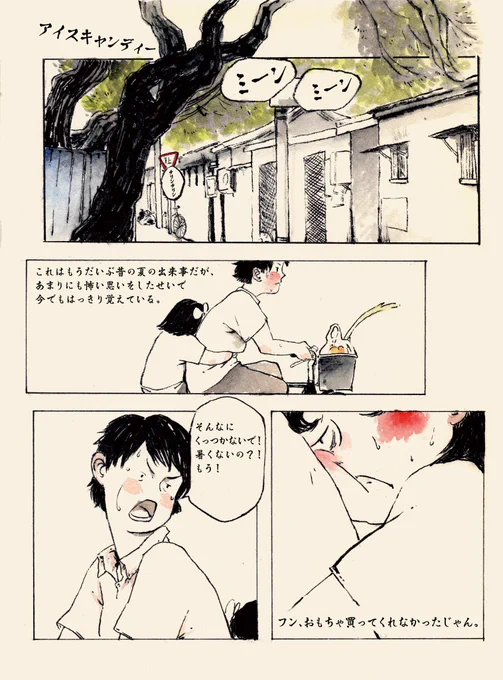 今回は新しい漫画家・瑾璕のノスタルジックなショート漫画「アイスキャンディー」をお届けします。
だいぶ昔の夏の思い出。お母さんにワガママを言って当たりくじ付きアイスを買ってもらった女の子。しかしそれが恐ろしい体験の始まりで……
#漫画が読めるハッシュタグ #中国漫画 