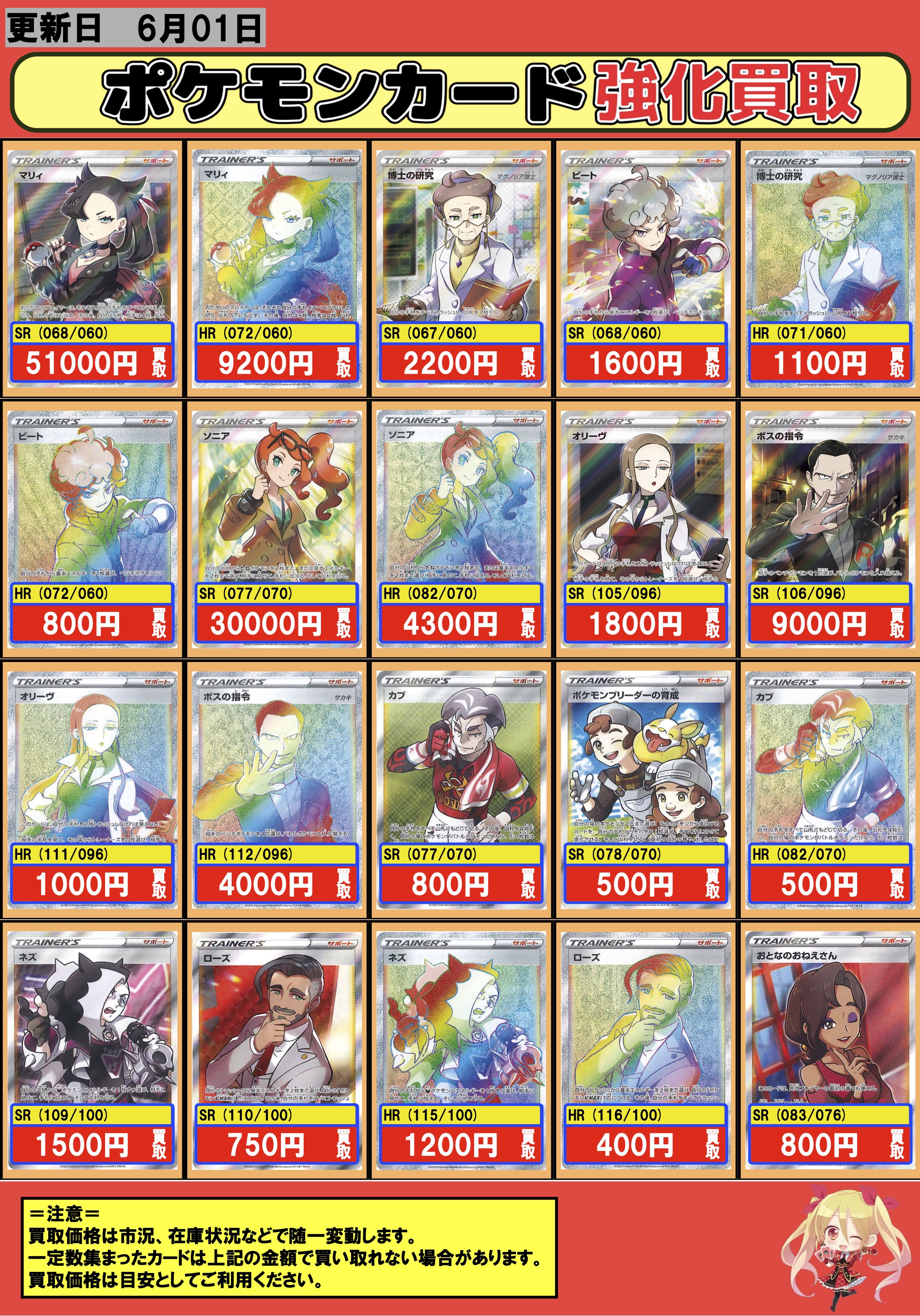 フルコンプ横浜店 ポケモンカード買取 6 1 マリィ Sr S1h Sr S4a Hr90 博士 の研究 マグノリア博士 Sr20 Hr1100 ソニア Sr Hr4300 ボスの指令 サカキ Sr9000 Hr4000 カブ Sr800 Hr500 ネズ Sr1500 Hr10 オニオン Sr1000 Hr800