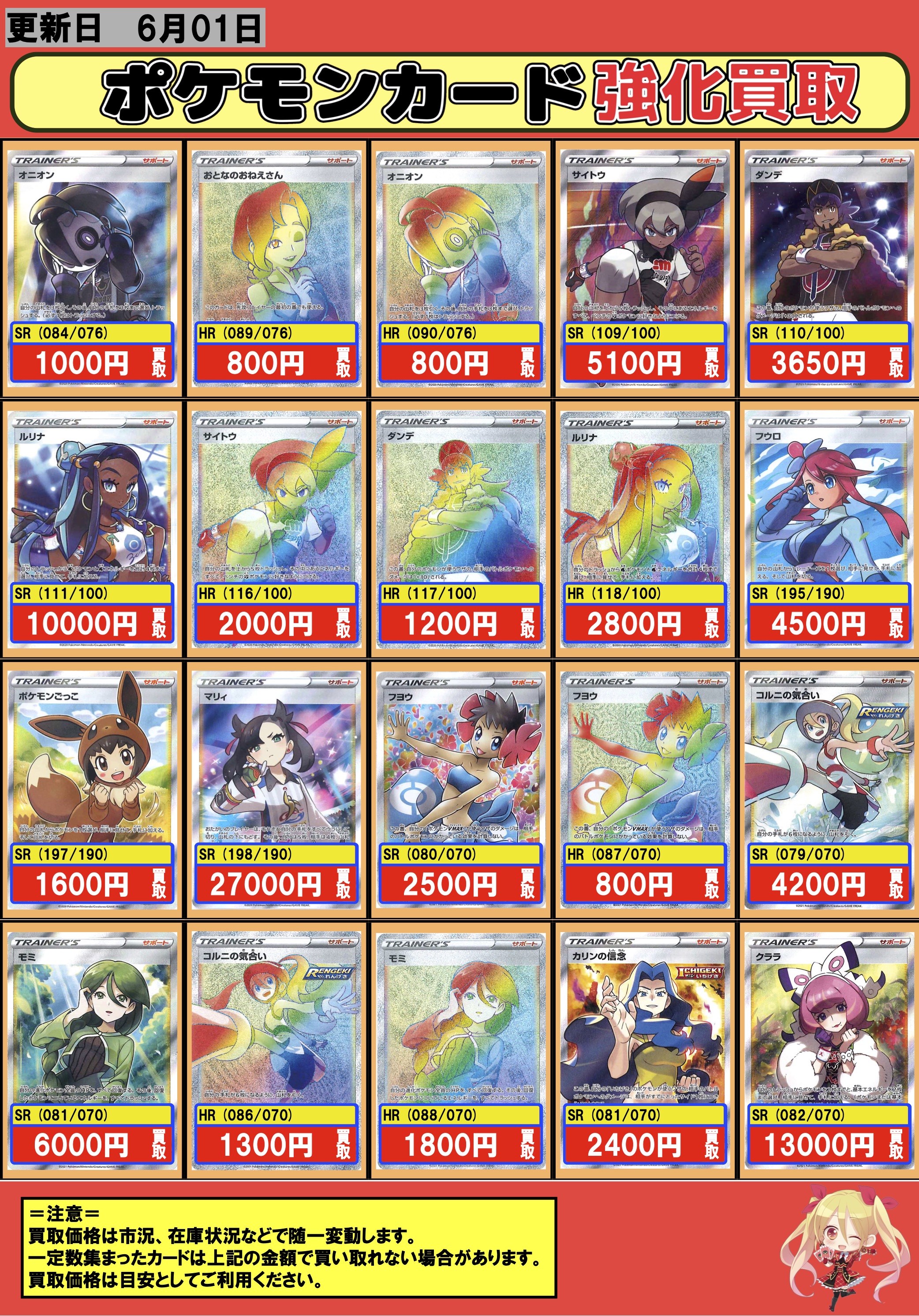 フルコンプ横浜店 ポケモンカード買取 6 1 マリィ Sr S1h Sr S4a Hr90 博士 の研究 マグノリア博士 Sr20 Hr1100 ソニア Sr Hr4300 ボスの指令 サカキ Sr9000 Hr4000 カブ Sr800 Hr500 ネズ Sr1500 Hr10 オニオン Sr1000 Hr800