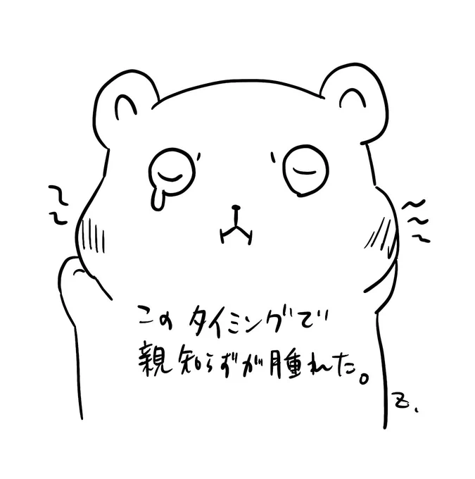 痛い。びっくりするほど痛い。 