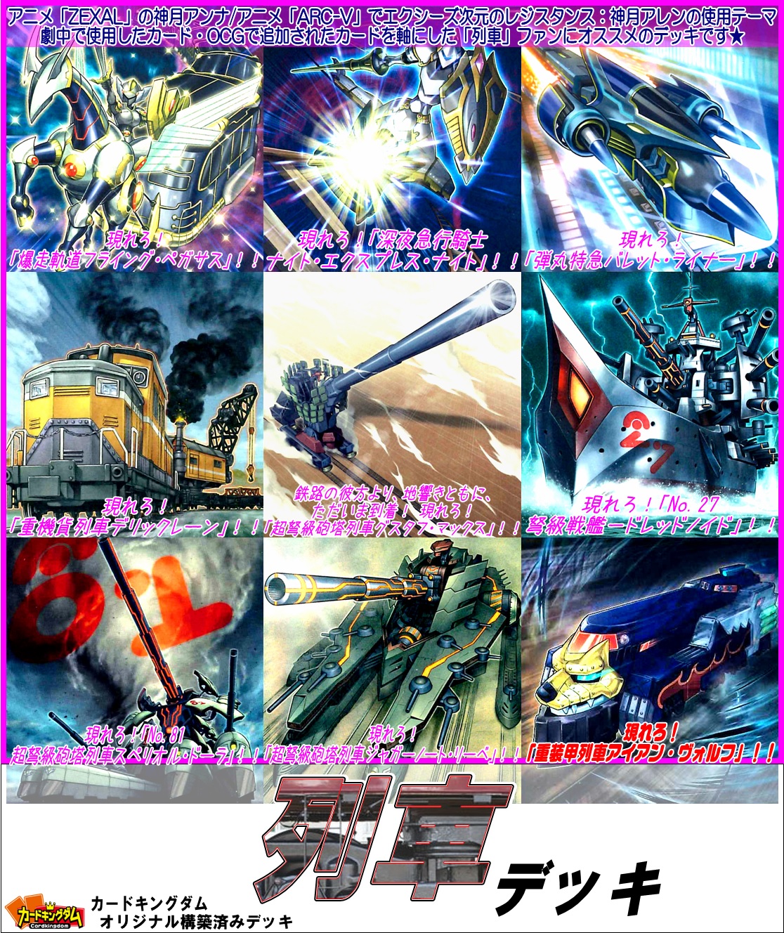 カードキングダムオンラインショップ 遊戯王 構築済みデッキ販売情報 列車 デッキ T Co Phhzsi47zy デッキレシピ等はリンク先からご確認くださいませ 画像の商品以外もたくさんご用意しております ぜひご来店くださいませ T Co