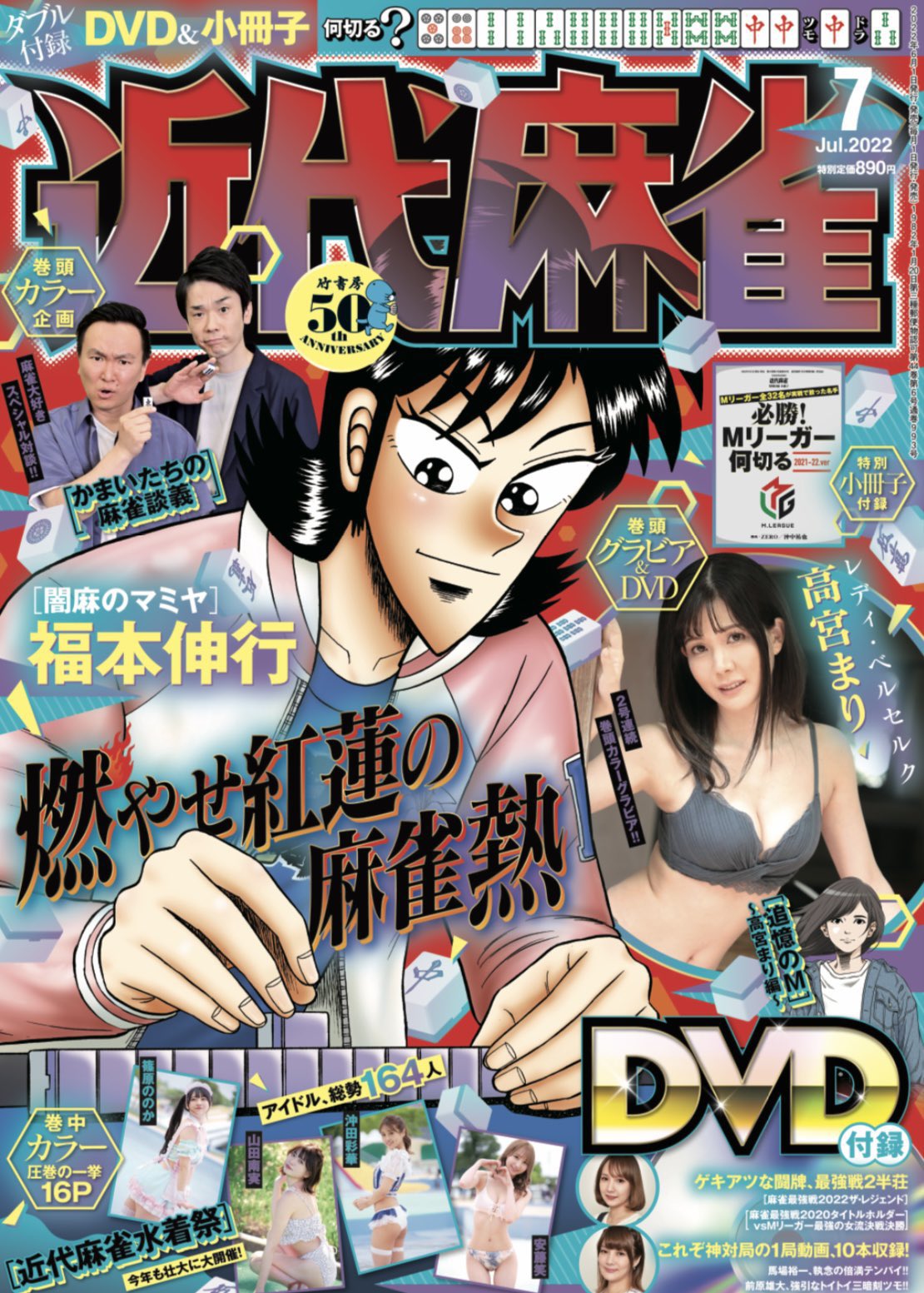 高宮まり サイン入りチェキ 当選品 Mリーグ 近代麻雀