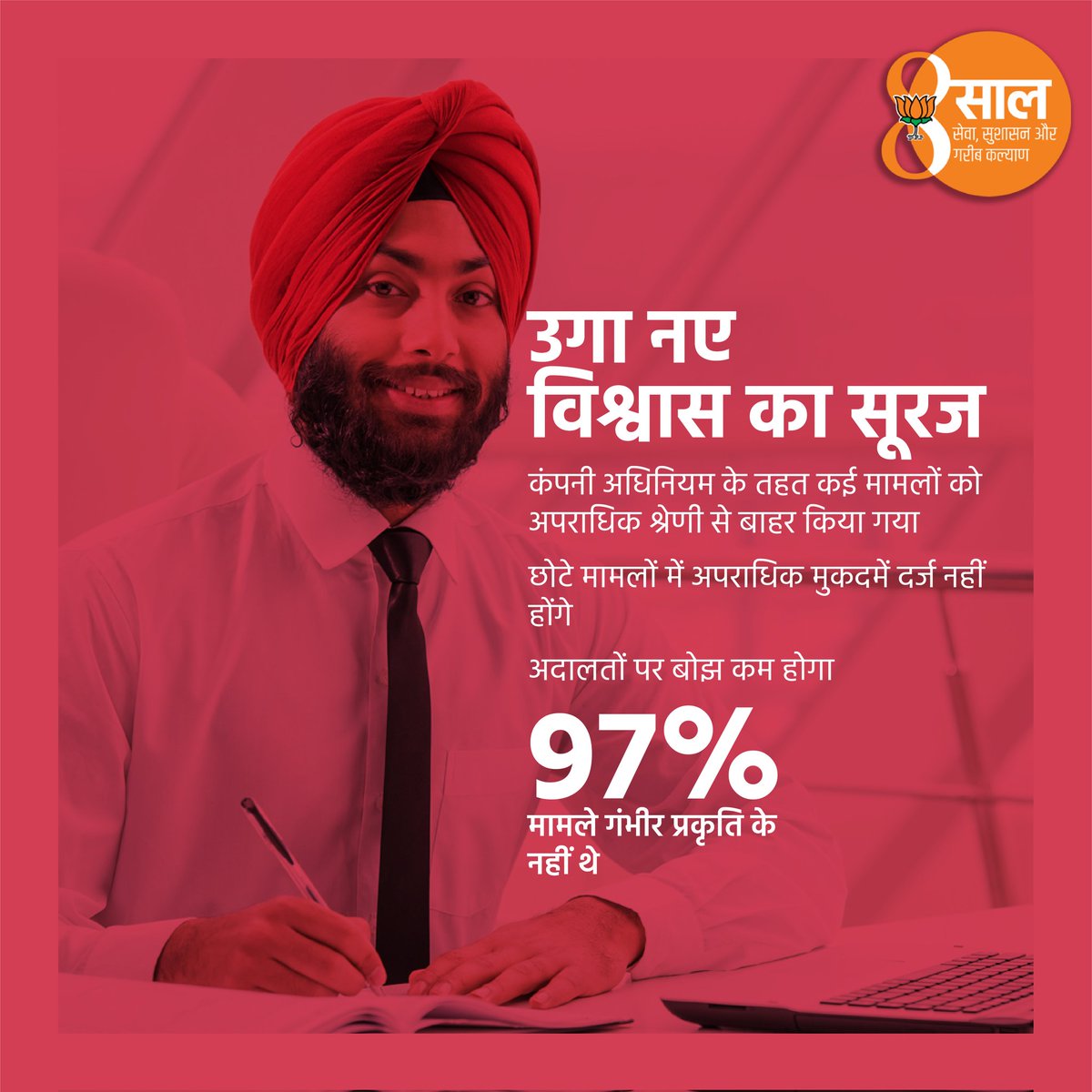 विश्वास व्यापार की सबसे बड़ी पूंजी है। जब देश अपना है और कारोबारी भी अपने तो अविश्वास का कोई कारण नहीं बनता। मोदी सरकार ने अपनी पहलों द्वारा सरकार और व्यवसायियों के बीच विश्वास को बल दिया है। <a href="/PMOIndia/">PMO India</a>
 #8YearsOfEODB