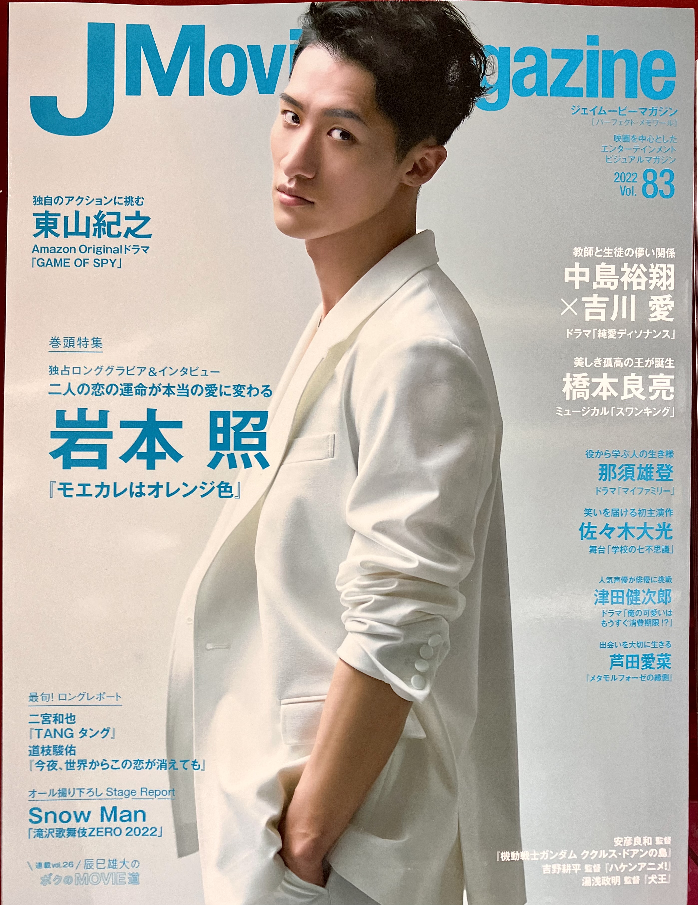 ブックファースト新宿店 岩本照 さん Snowman が表紙を飾る Cinemacinema No 99 Jmoviemagazine Vol が本日発売 映画 モエカレはオレンジ色 が待ち遠しい 岩本担 の皆様は必見 Aゾーン雑誌売場にて ひーくん 表紙の Tarzan