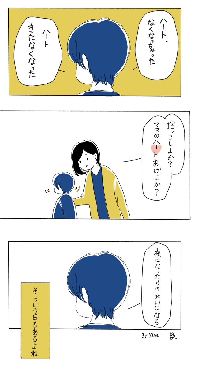 「なくなっちゃった」
#育児絵日記 #育児漫画 #おんねのあごちゃん 