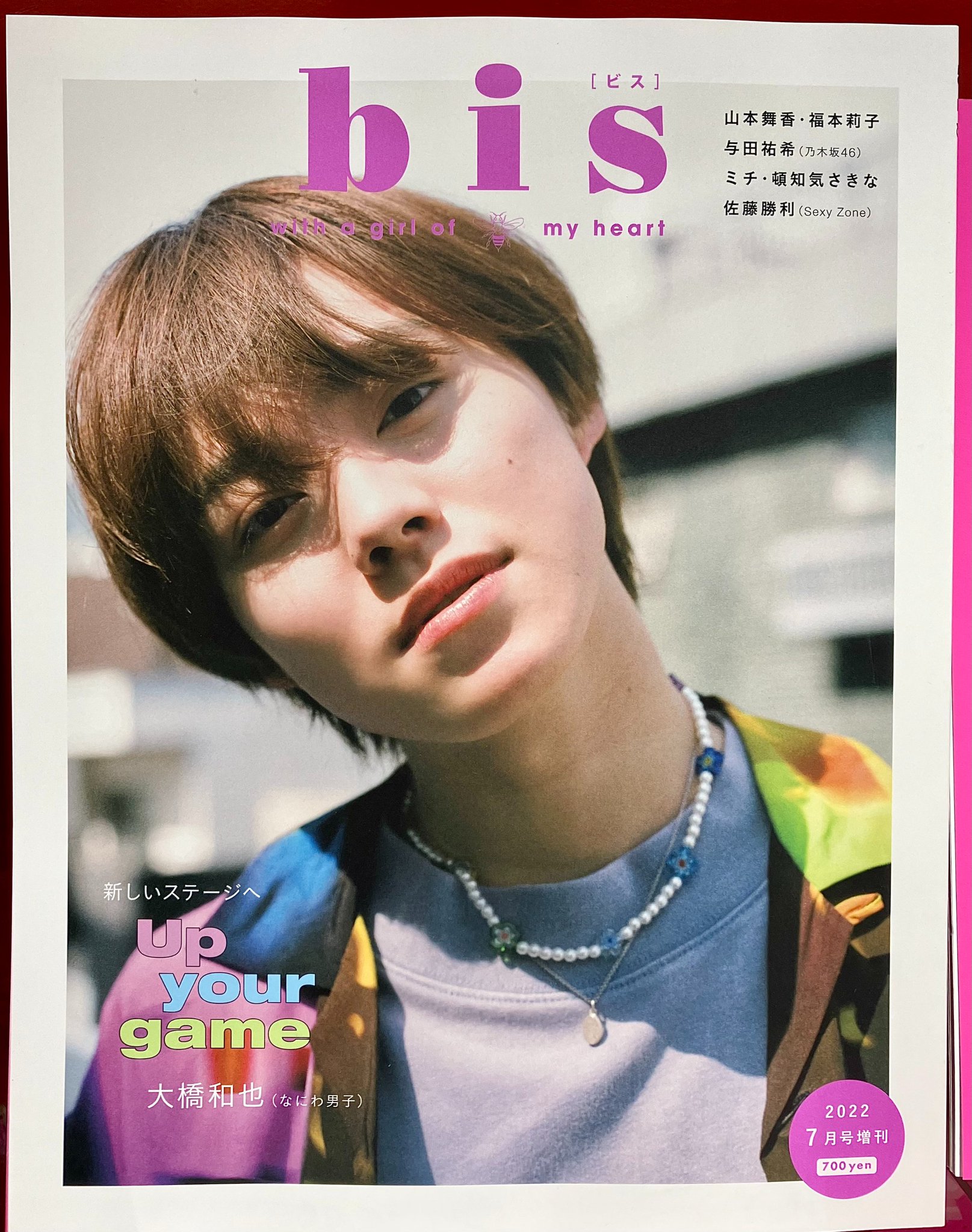 高橋恭平　まとめ売り なにわ男子 高橋恭平 まとめ売り - メルカリ