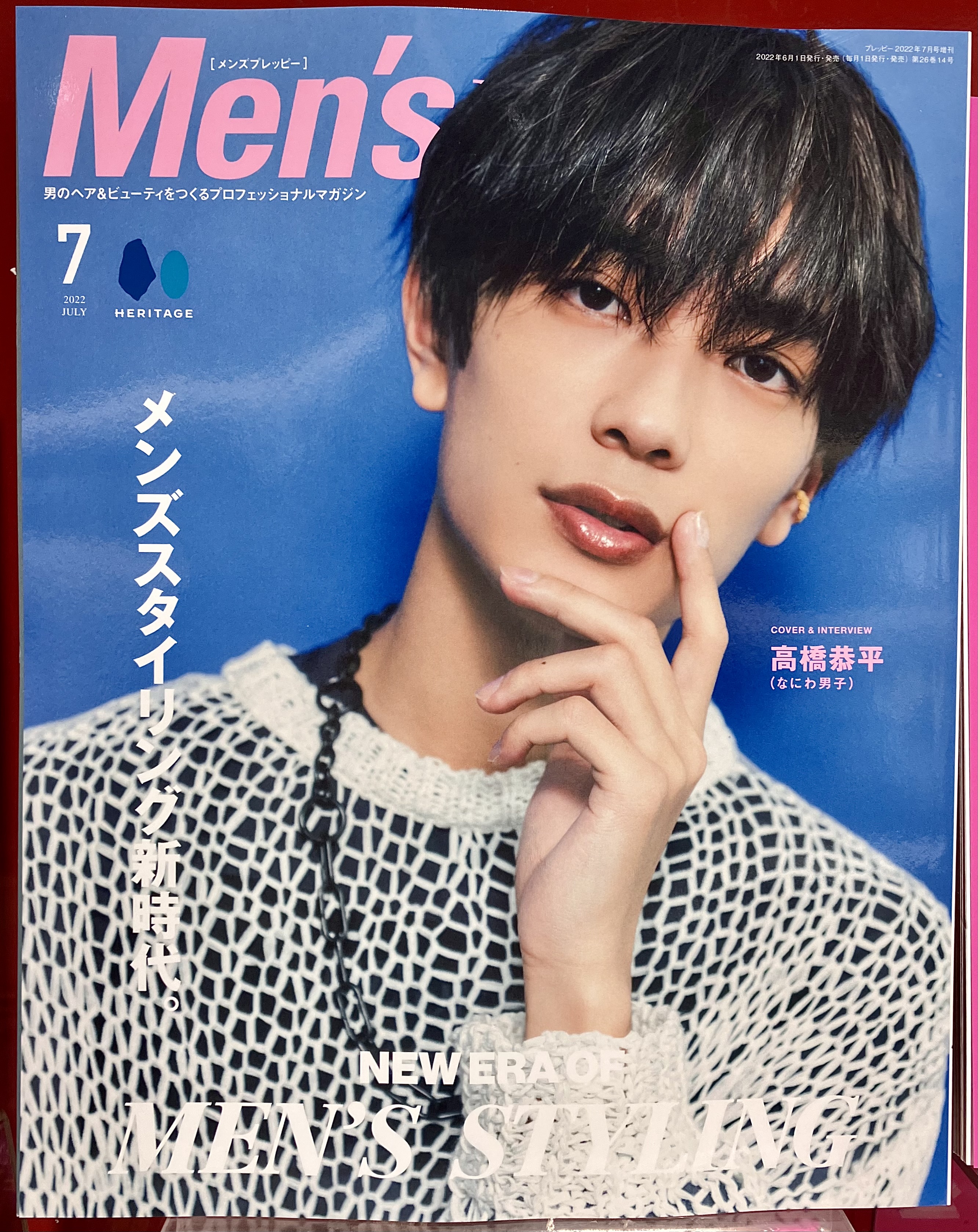 なにわ男子 高橋恭平 雑誌 まとめ売り 19冊セット なにわ男子 高橋恭平 雑誌 まとめ売り 19冊セット - メルカリ
