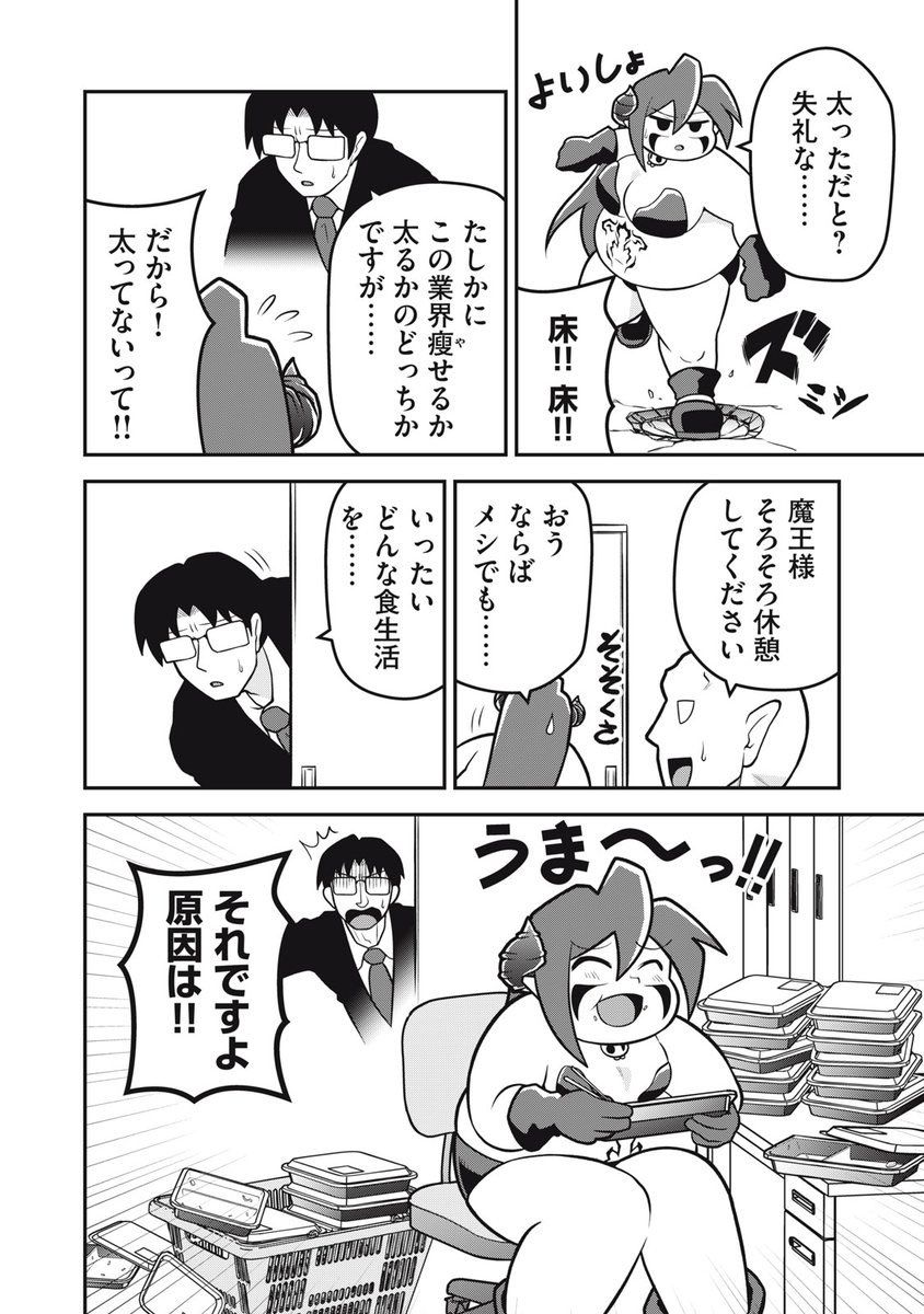 魔王様は結婚したい
第12話が無料更新されました!!
このフォルムの魔王様は描いてて楽しかったよ!
アプリで読んで「イイね!」を30連打してね!
#魔王様は結婚したい #まおけつ
#コミックDAYS @comicdays_team https://t.co/KcNJ0iOVbx